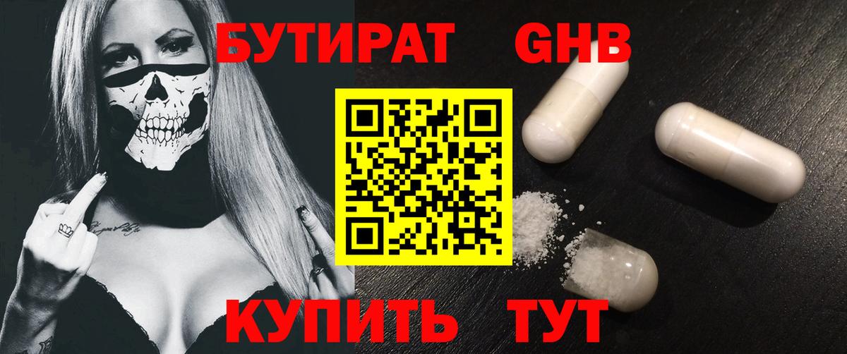 Луга  Бутират бутандиол  Бутират  Вход с VPN 