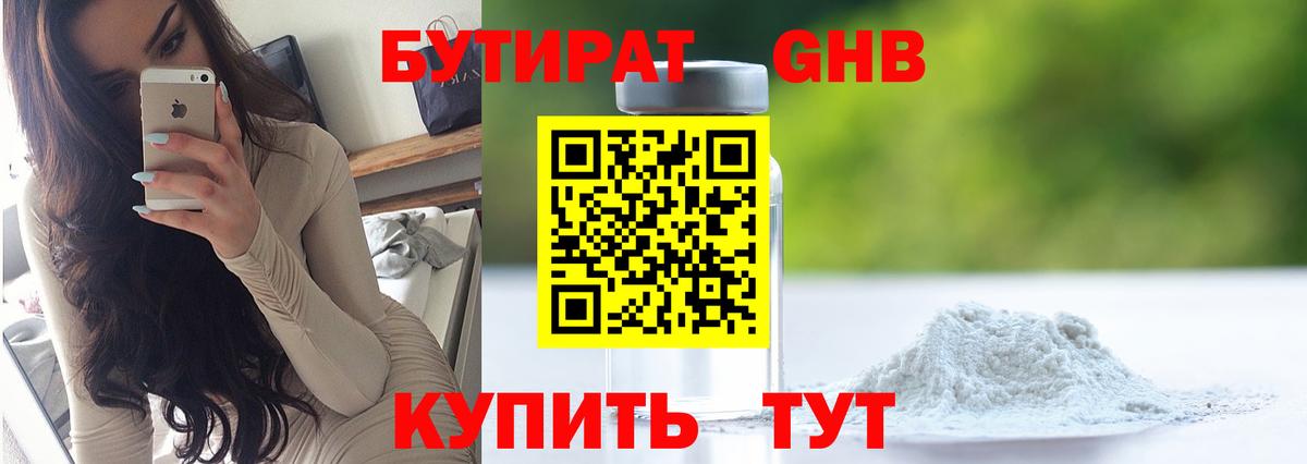 Бутират 99% Луга