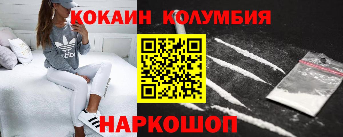 КОКАИН Колумбийский  Кокаин Columbia  Вход с VPN  Луга 
