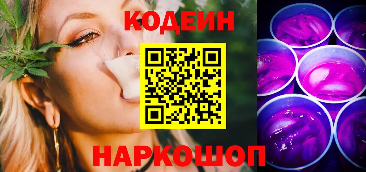 Кодеин напиток Lean (лин) Луга