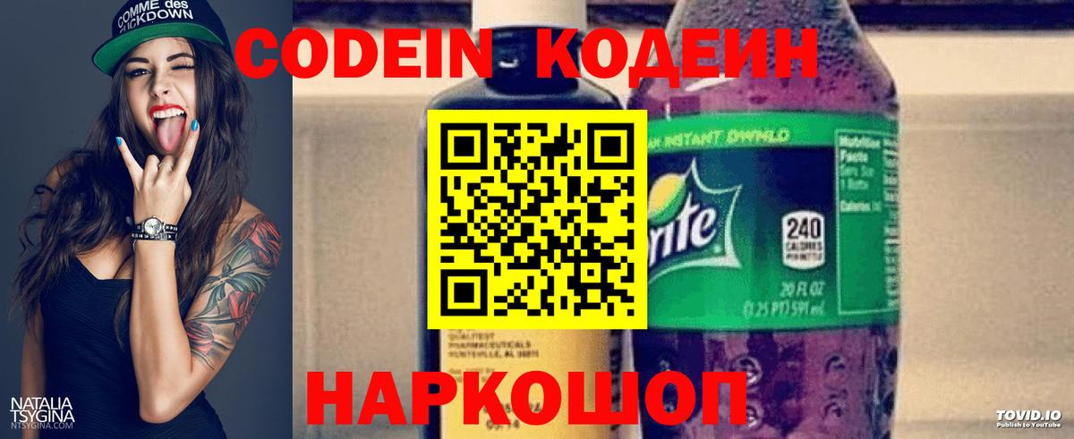 Луга  Codein напиток Lean (лин)  Кодеиновый сироп Lean напиток Lean (лин)  Вход с VPN 