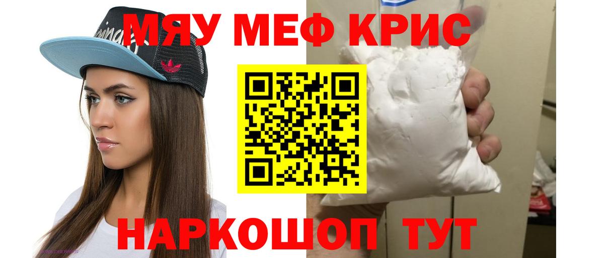Мефедрон кристаллы Луга
