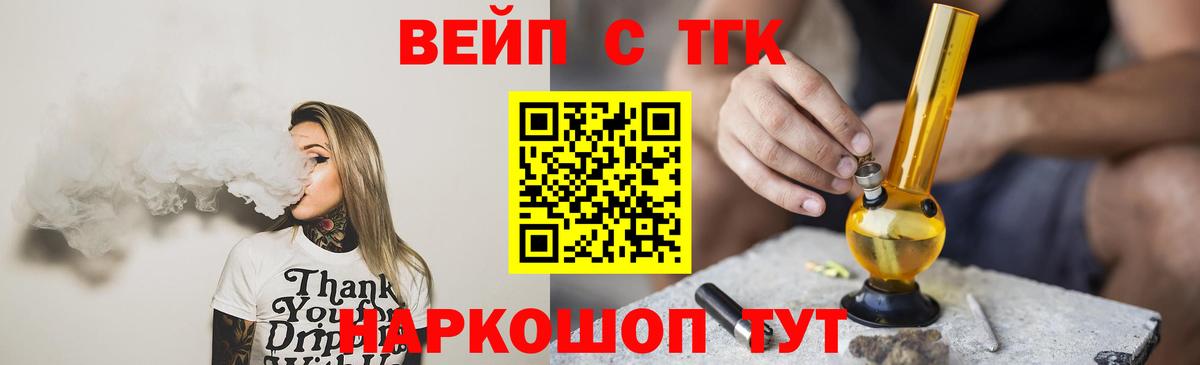 ТГК вейп  Вход с VPN  Луга  ТГК вейп с тгк 